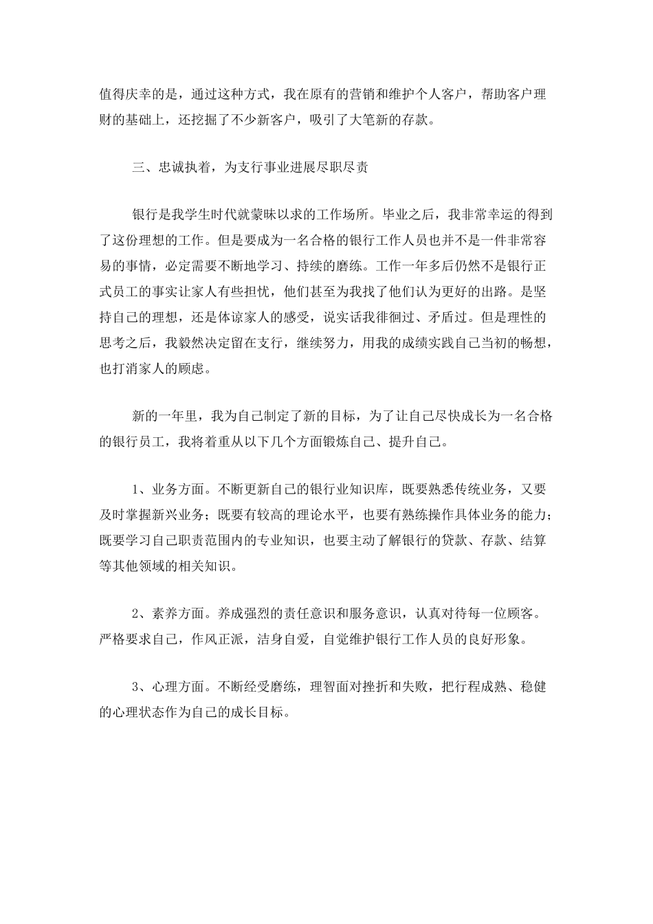 银行员工工作总结范本_第2页