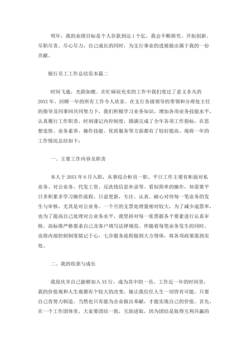 银行员工工作总结范本_第3页