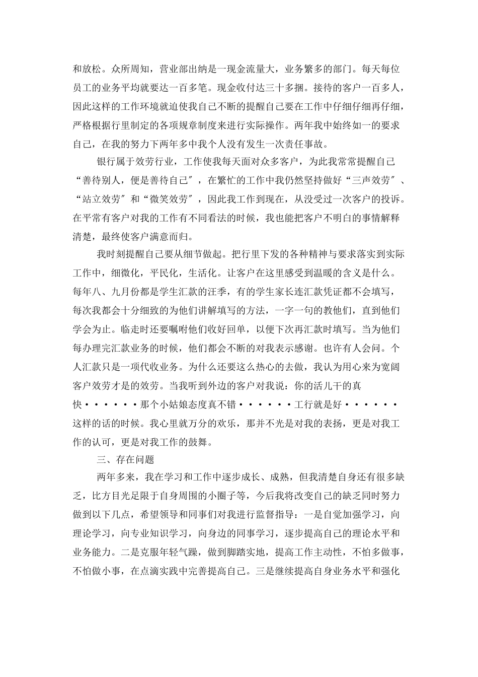 银行员工工作总结履职情况评价_第2页