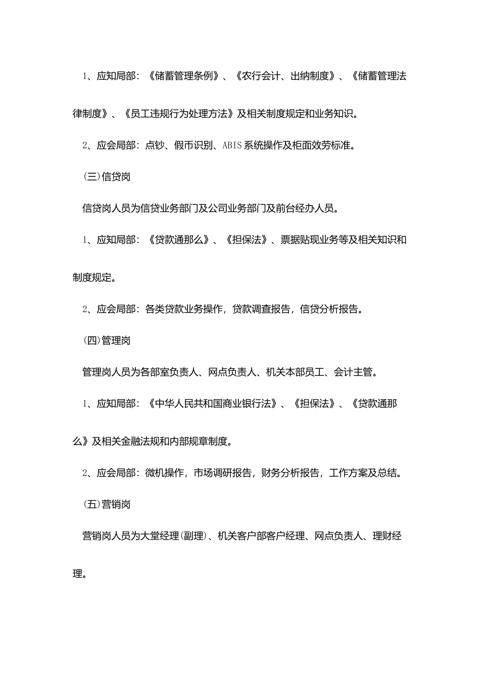 银行员工培训计划范文3篇_第3页