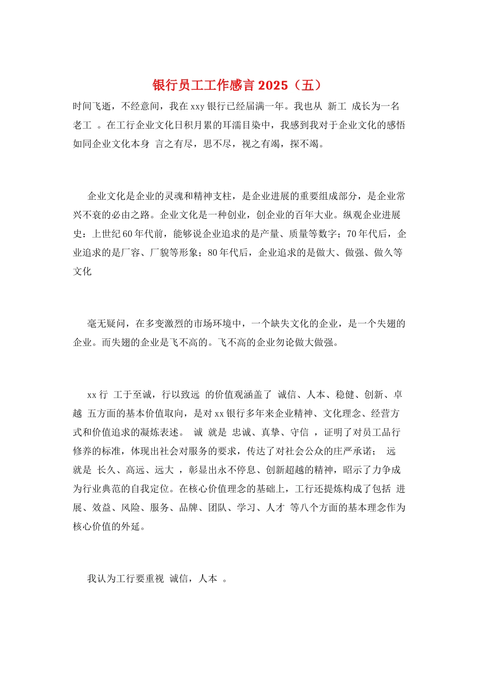 银行员工工作感言2025(五)_第1页