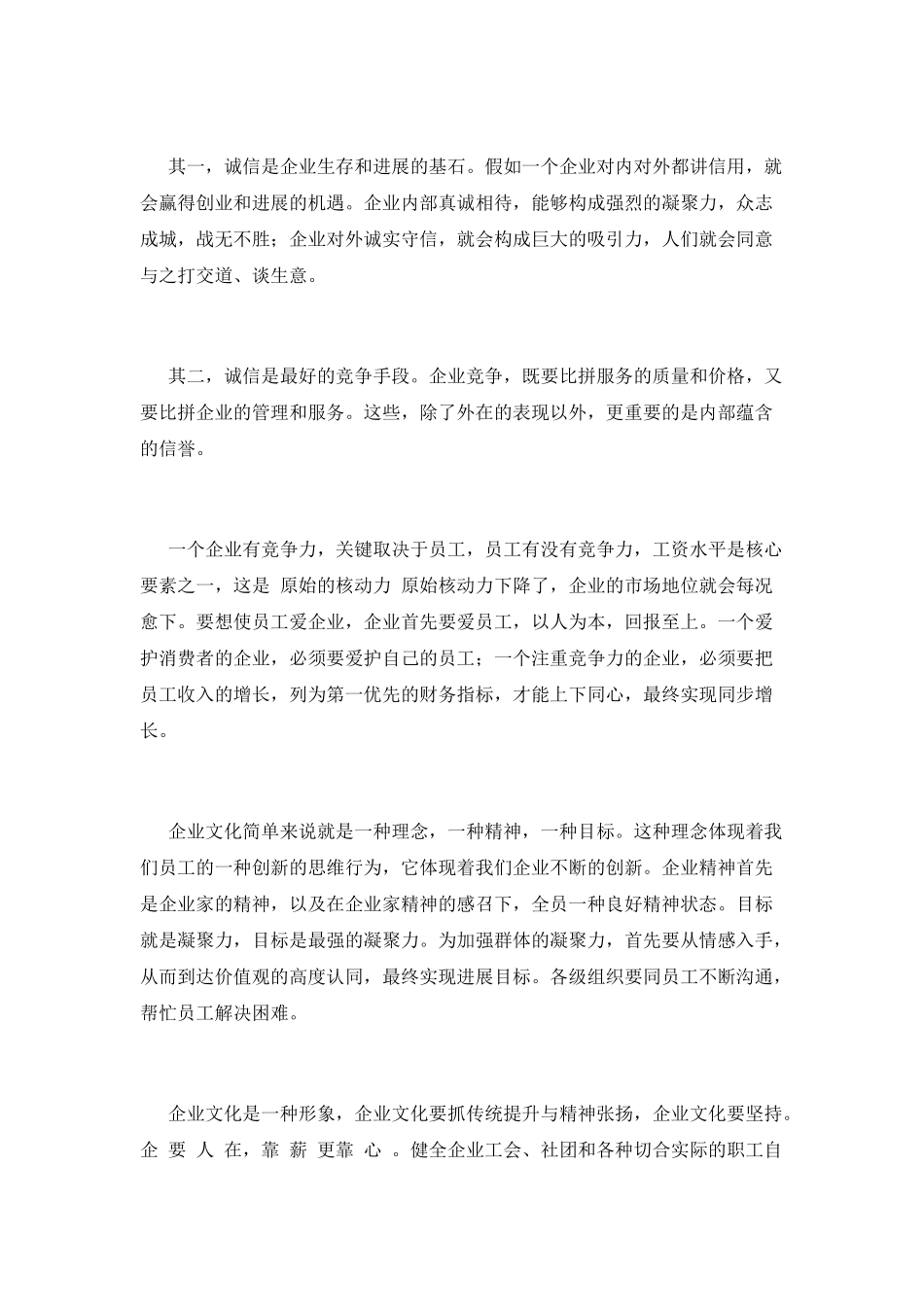 银行员工工作感言2025(五)_第2页