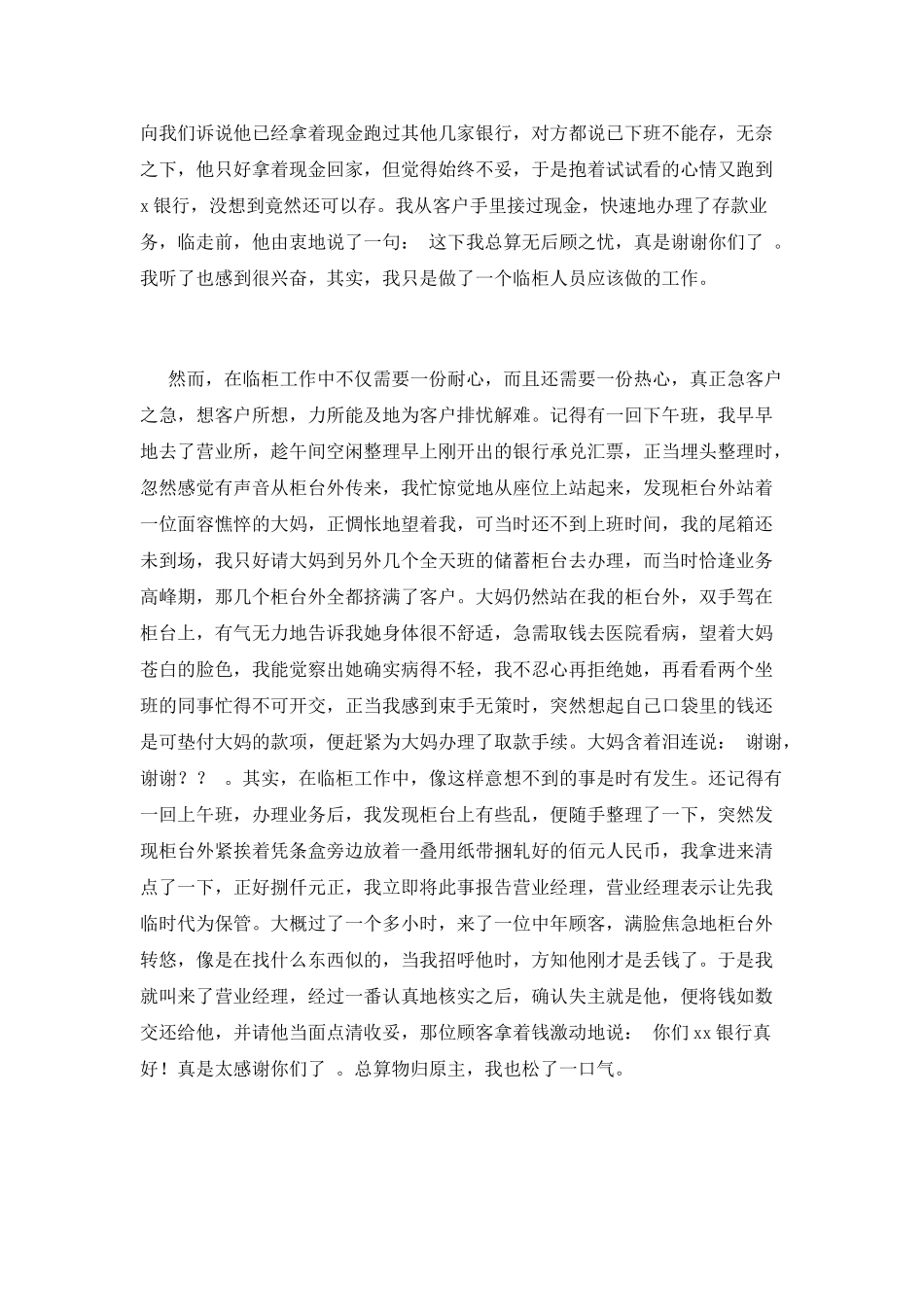 银行员工工作感言2025(一)_第2页