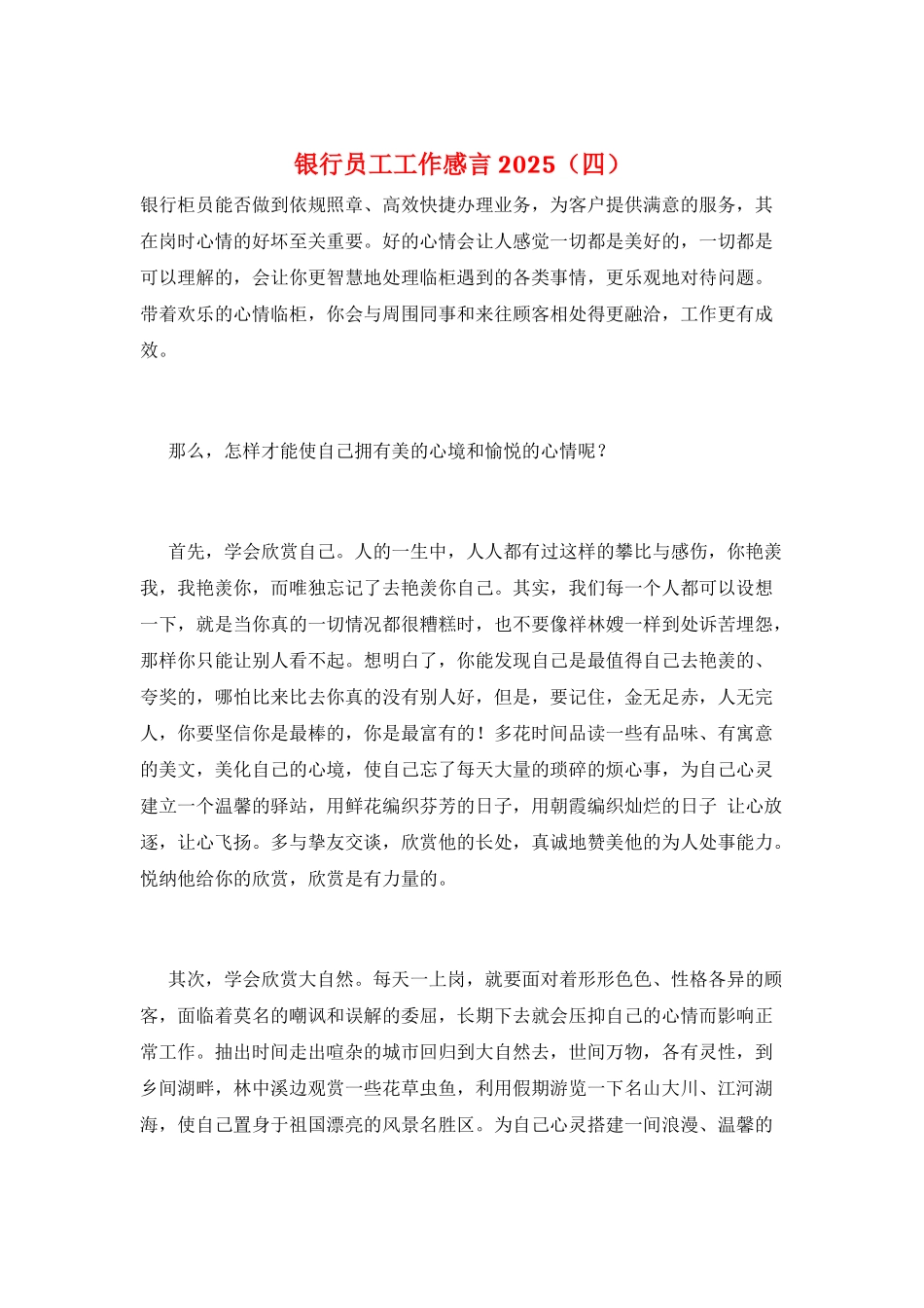 银行员工工作感言2021_第1页