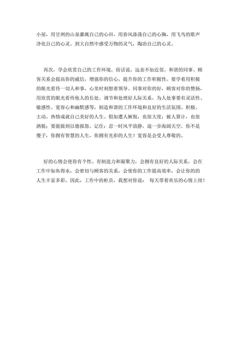 银行员工工作感言2021_第2页