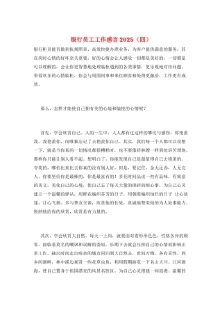 银行员工工作感言2021