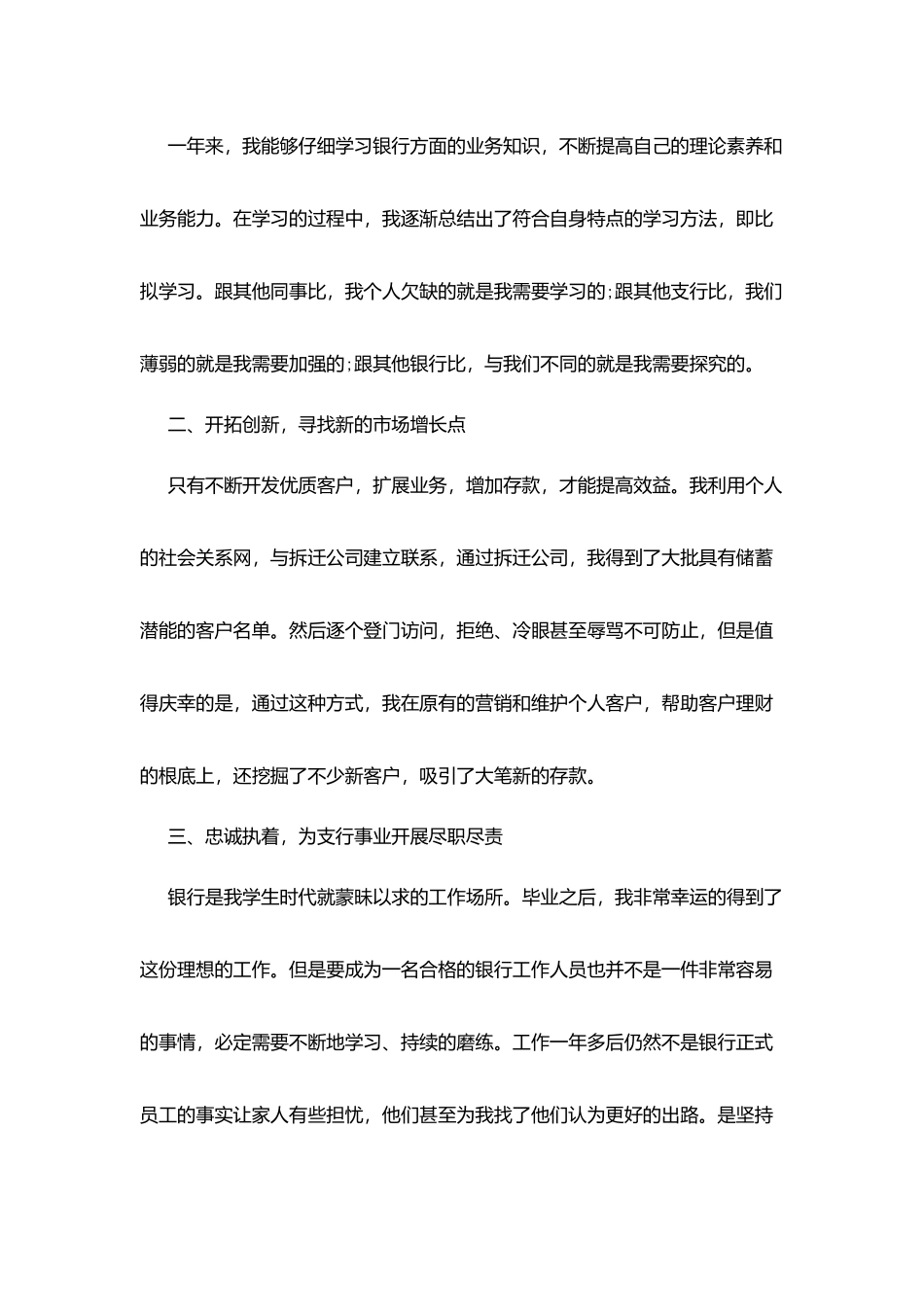 银行员工工作心得体会范文_第2页