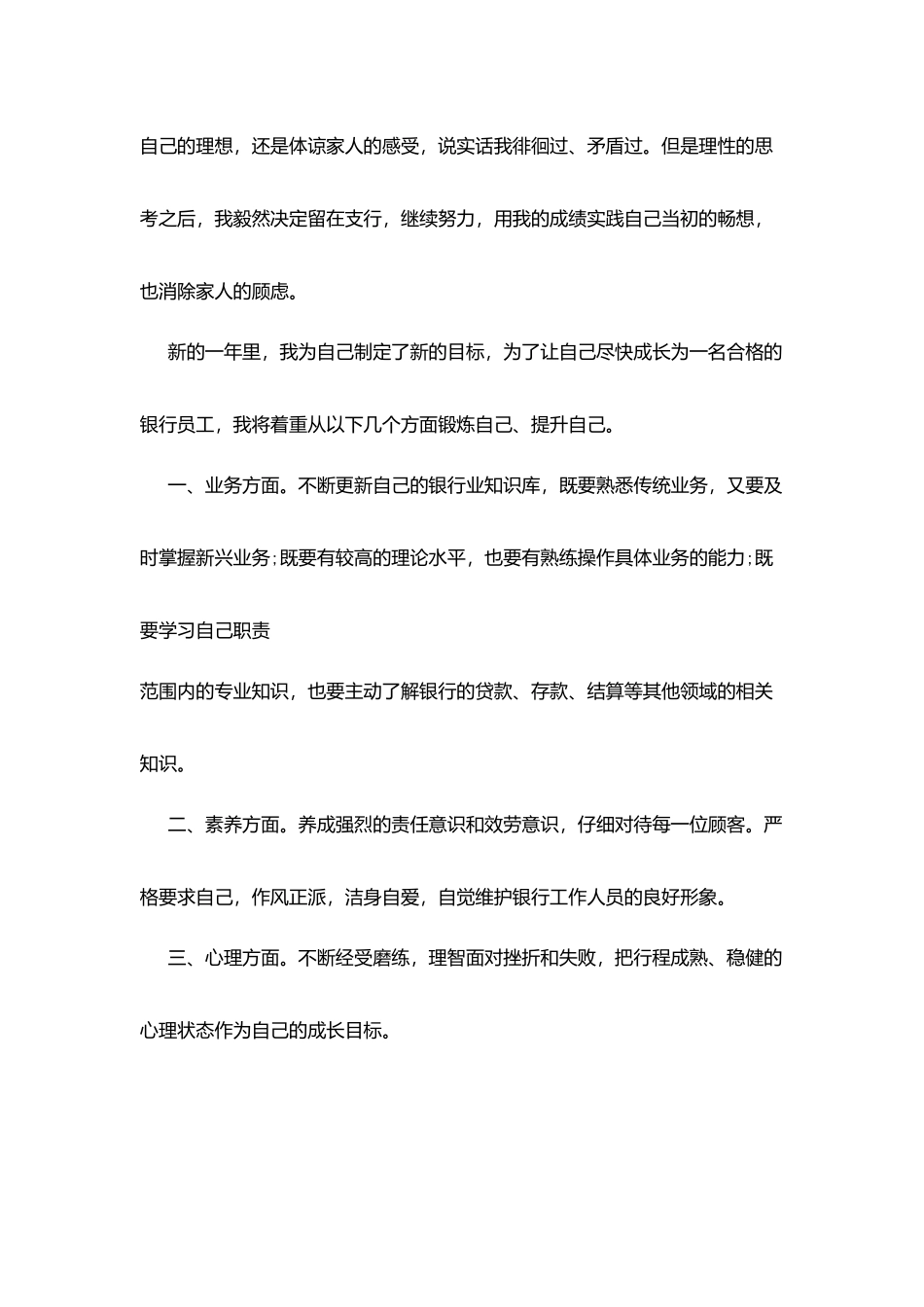 银行员工工作心得体会范文_第3页