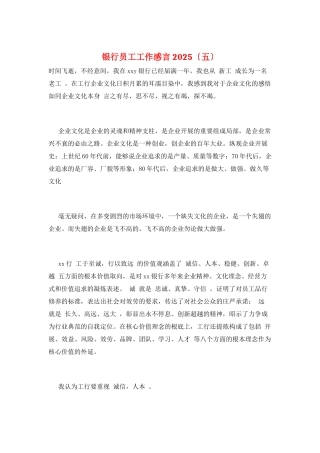 银行员工工作感言2025