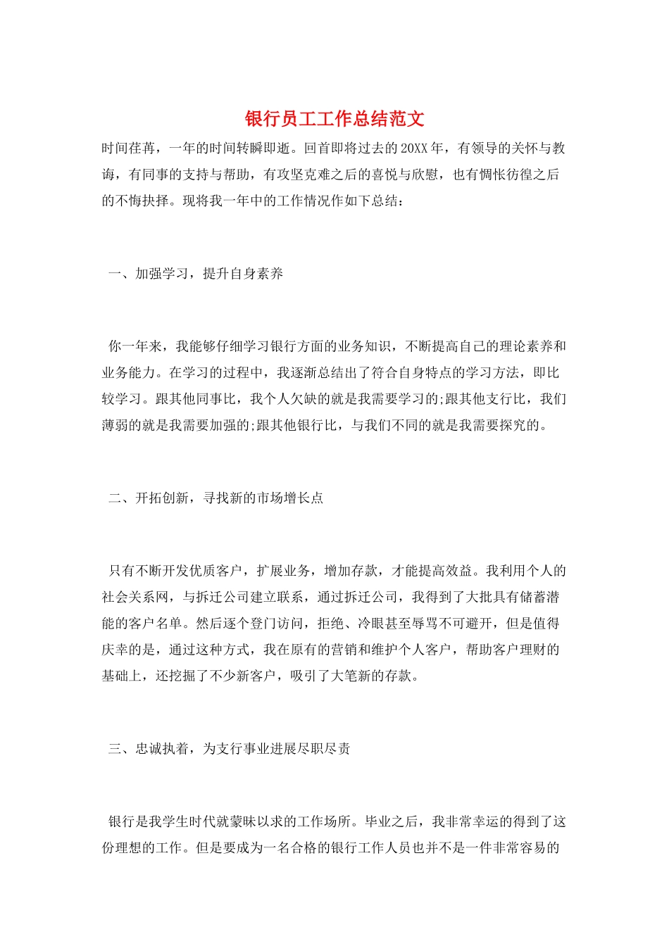 银行员工工作总结范文_第1页