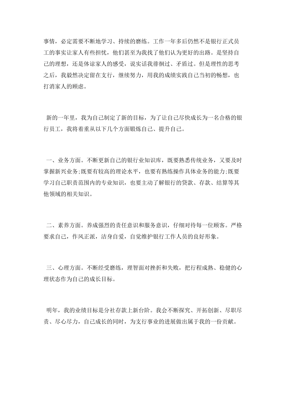 银行员工工作总结范文_第2页