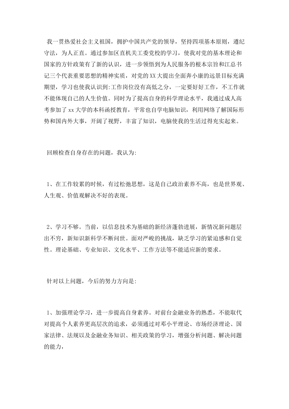 银行员工工作业绩总结_第2页