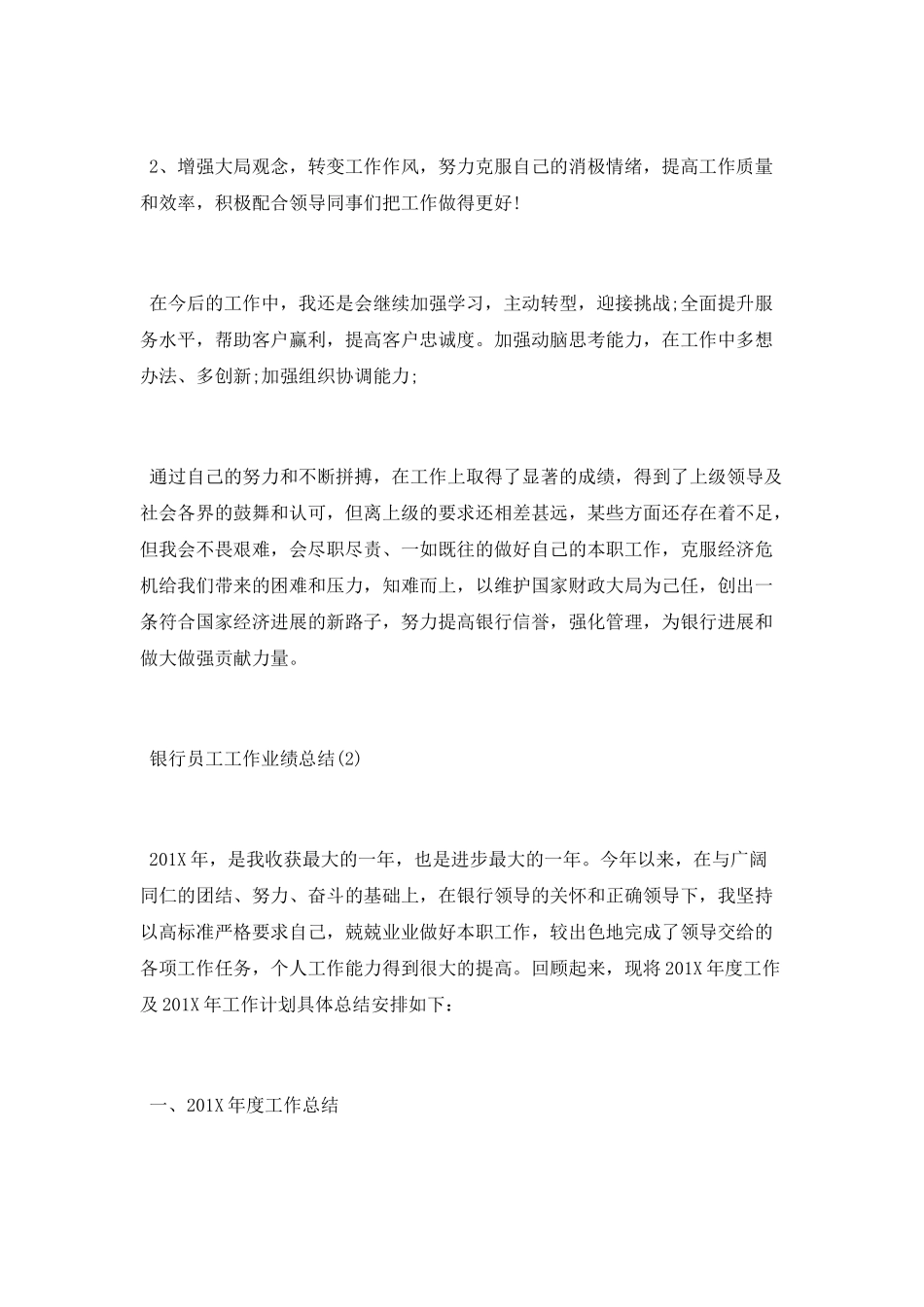 银行员工工作业绩总结_第3页