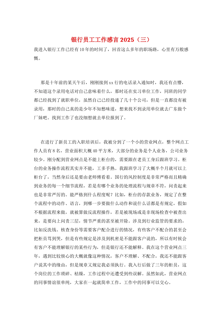 银行员工工作感言2025(三)_第1页