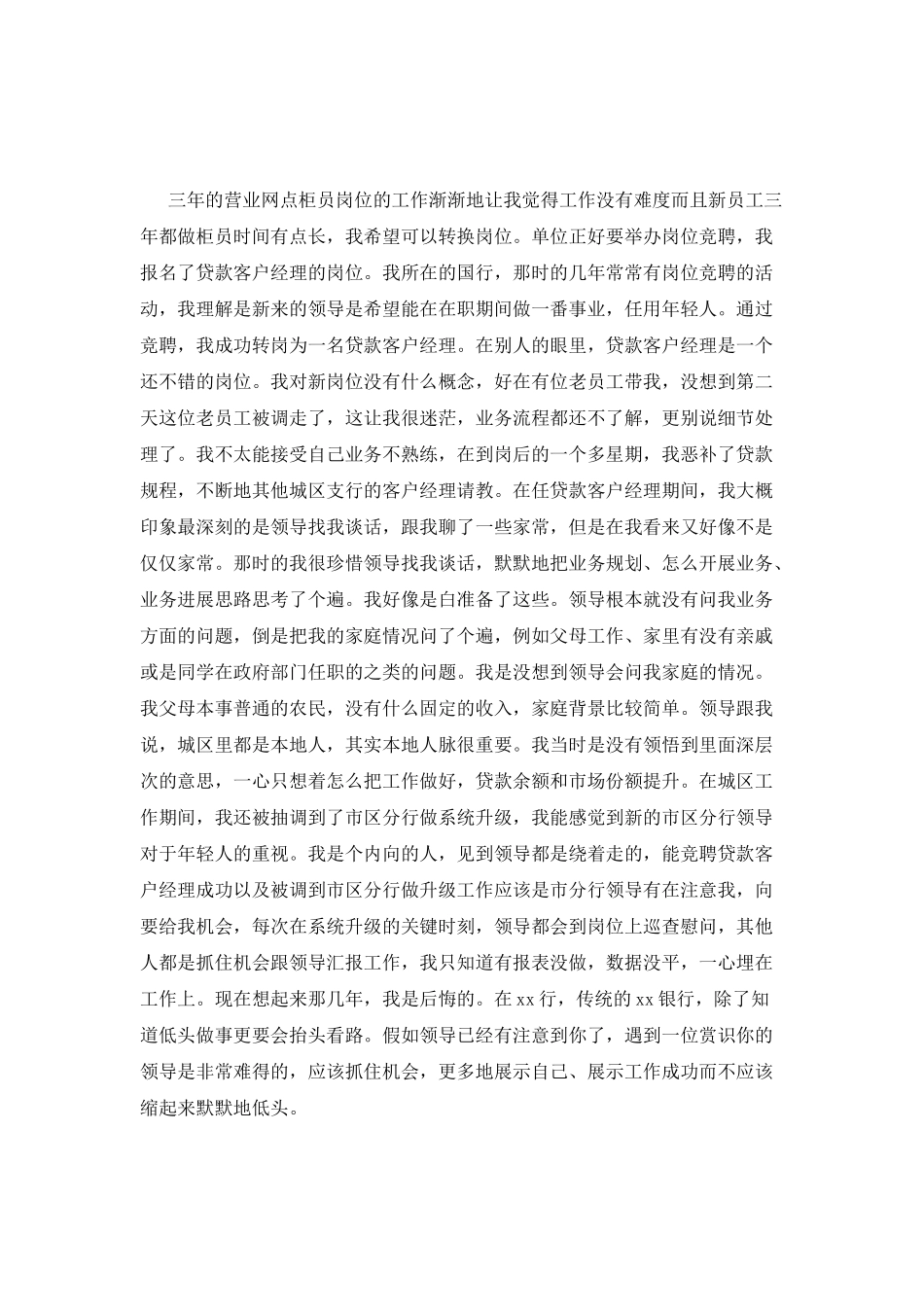 银行员工工作感言2025(三)_第2页