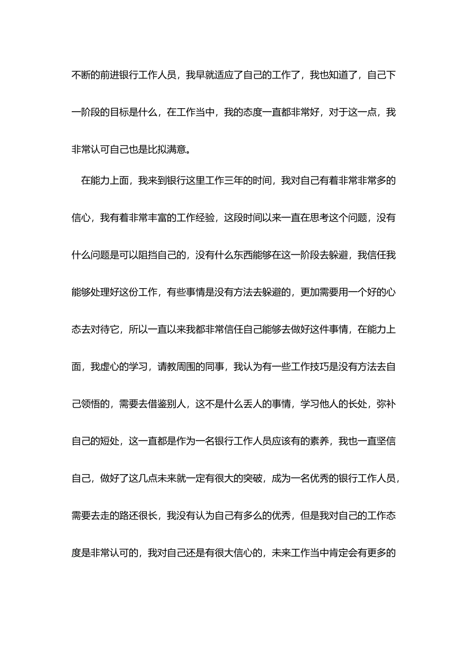 银行员工工作自我鉴定_第2页