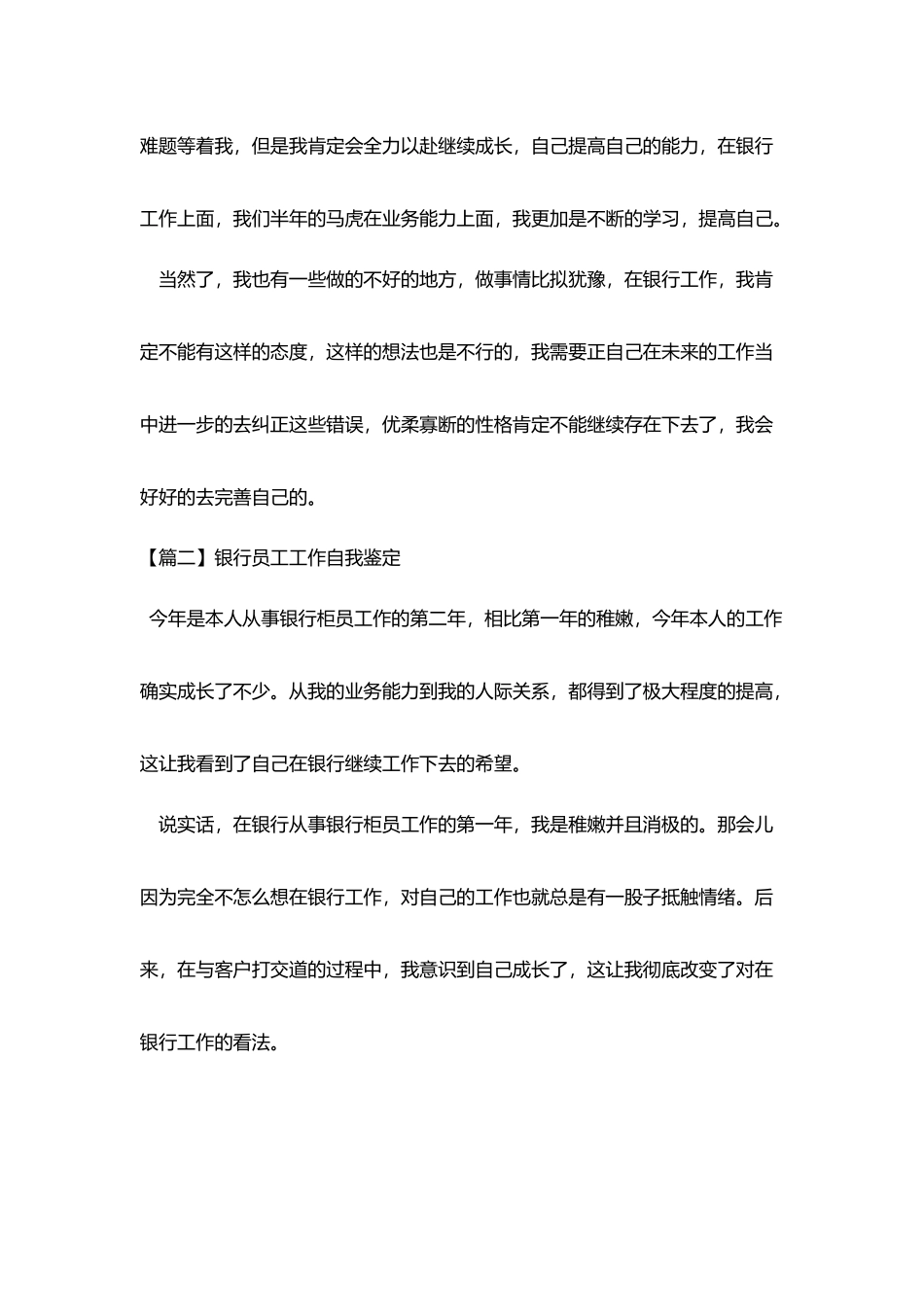 银行员工工作自我鉴定_第3页