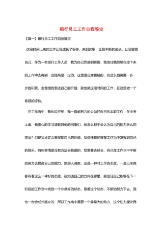 银行员工工作自我鉴定