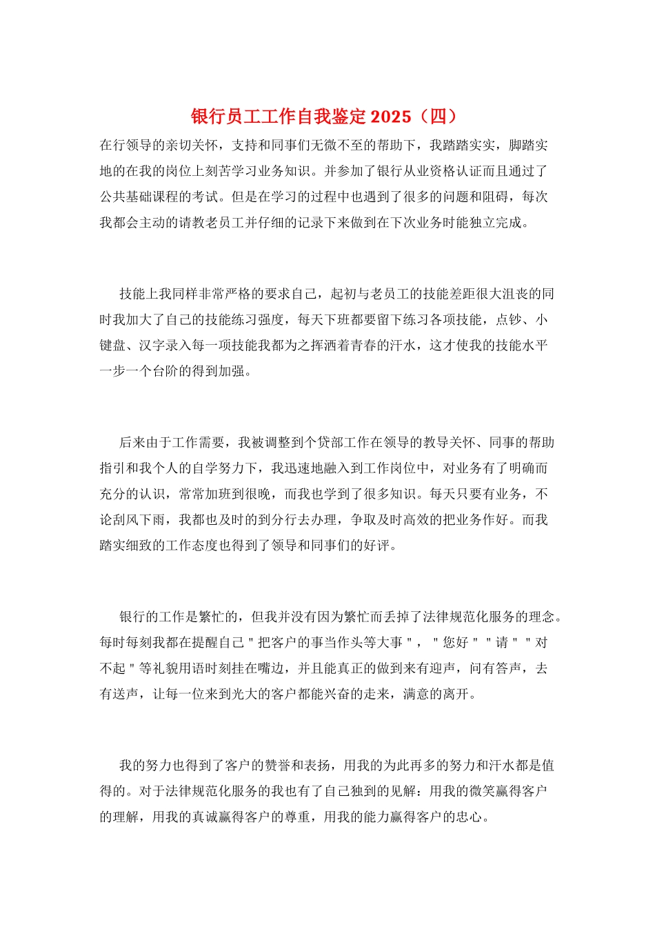 银行员工工作自我鉴定2025_第1页