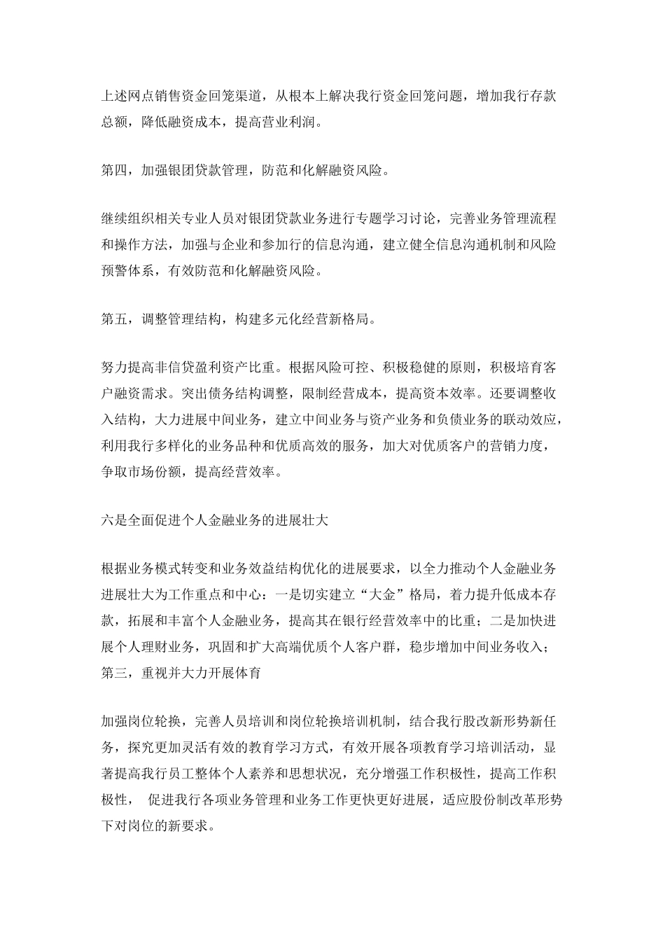 银行员工工作计划600字_第2页