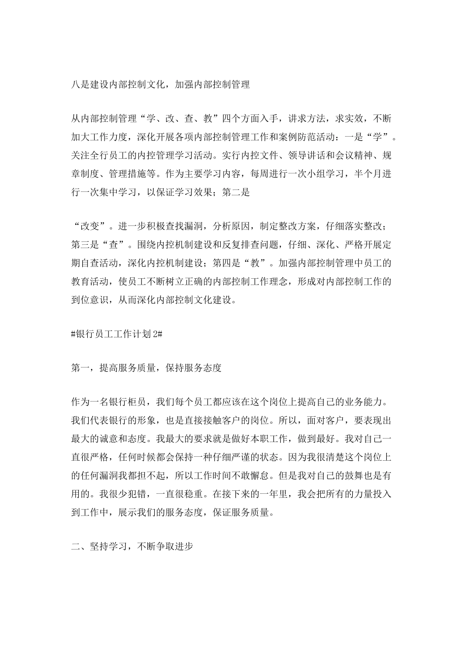 银行员工工作计划600字_第3页