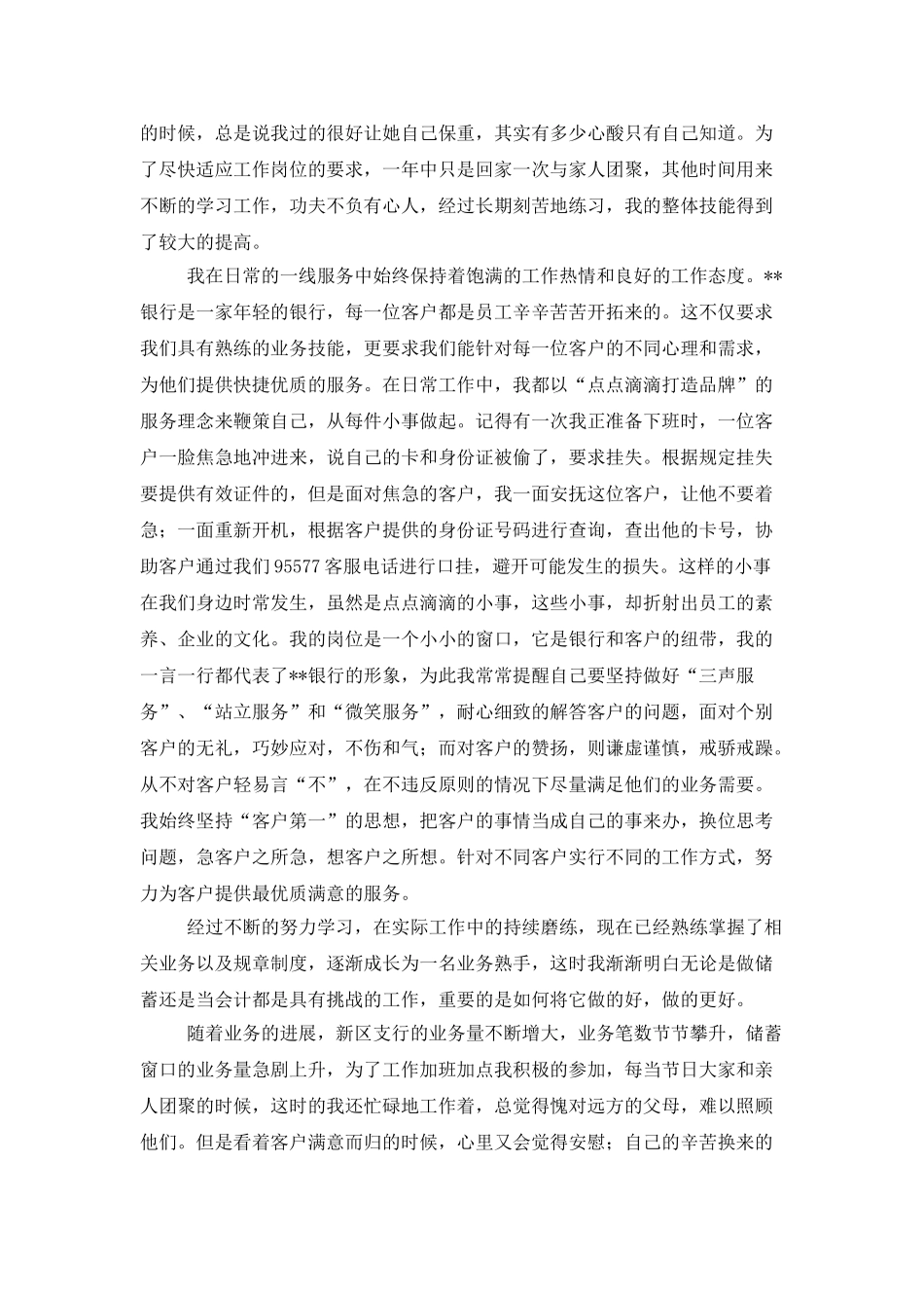 银行员工年度工作总结三篇_第2页
