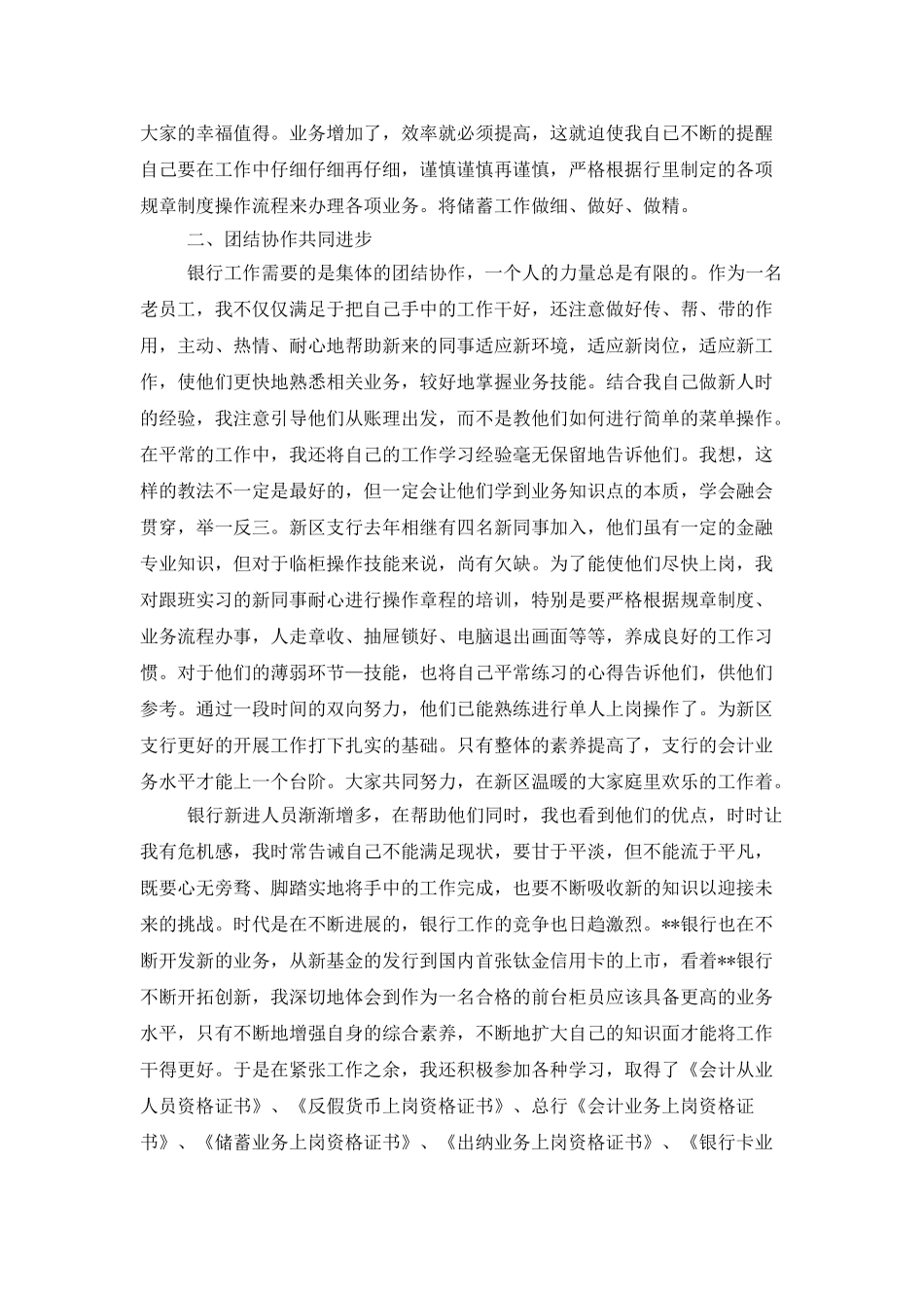 银行员工年度工作总结三篇_第3页