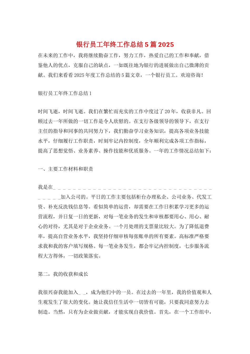 银行员工年终工作总结5篇2025_第1页