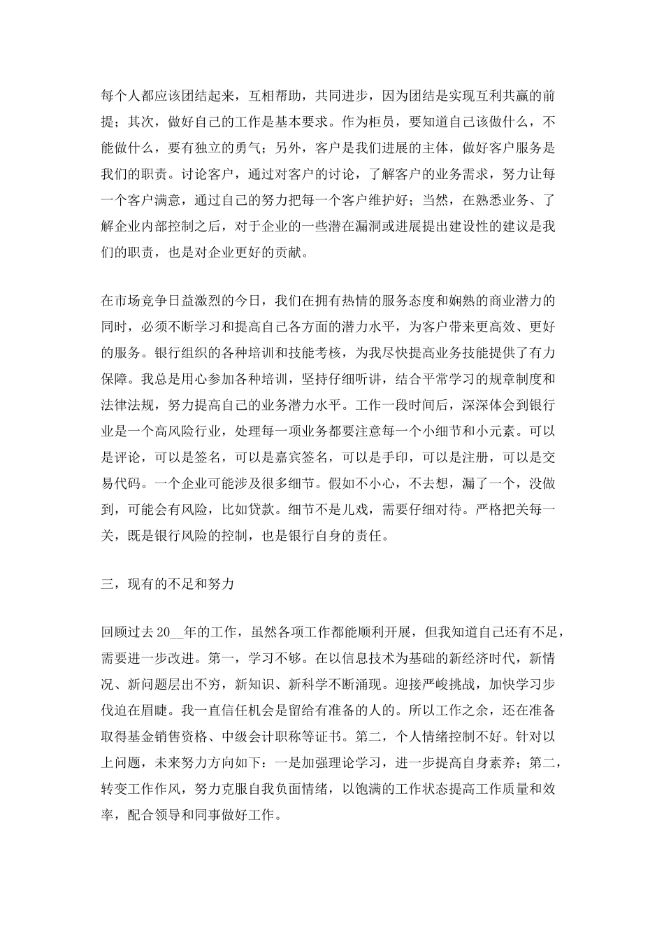 银行员工年终工作总结5篇2025_第2页