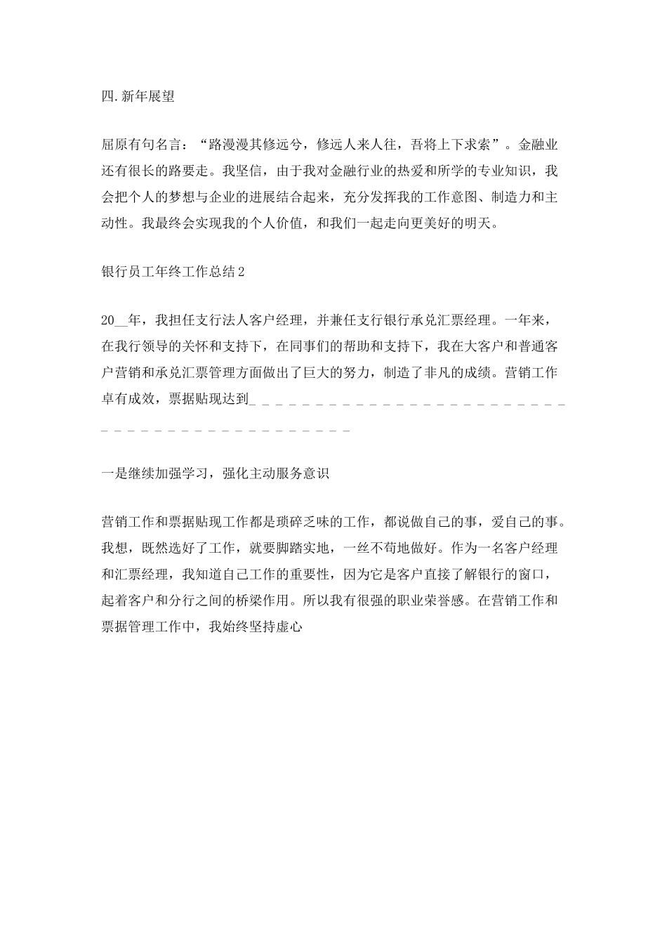 银行员工年终工作总结5篇2025_第3页