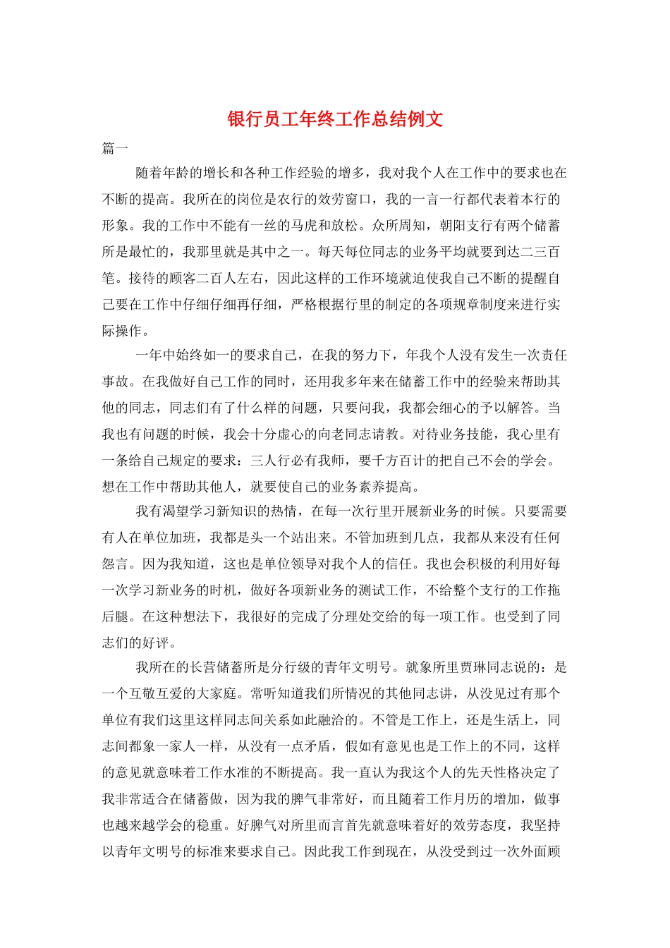 银行员工年终工作总结例文_第1页
