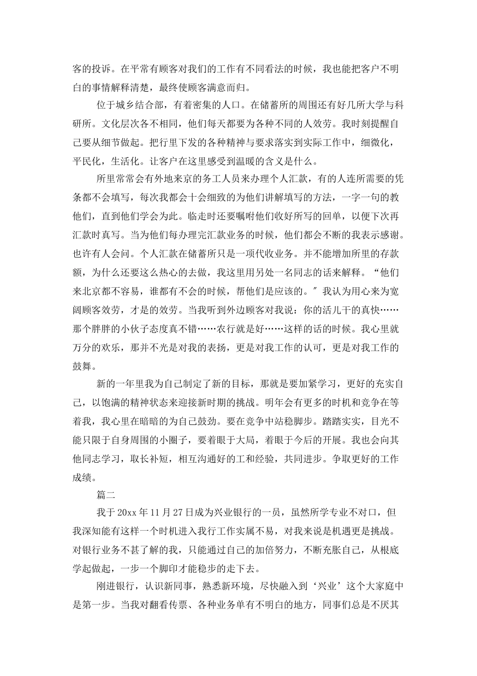 银行员工年终工作总结例文_第2页