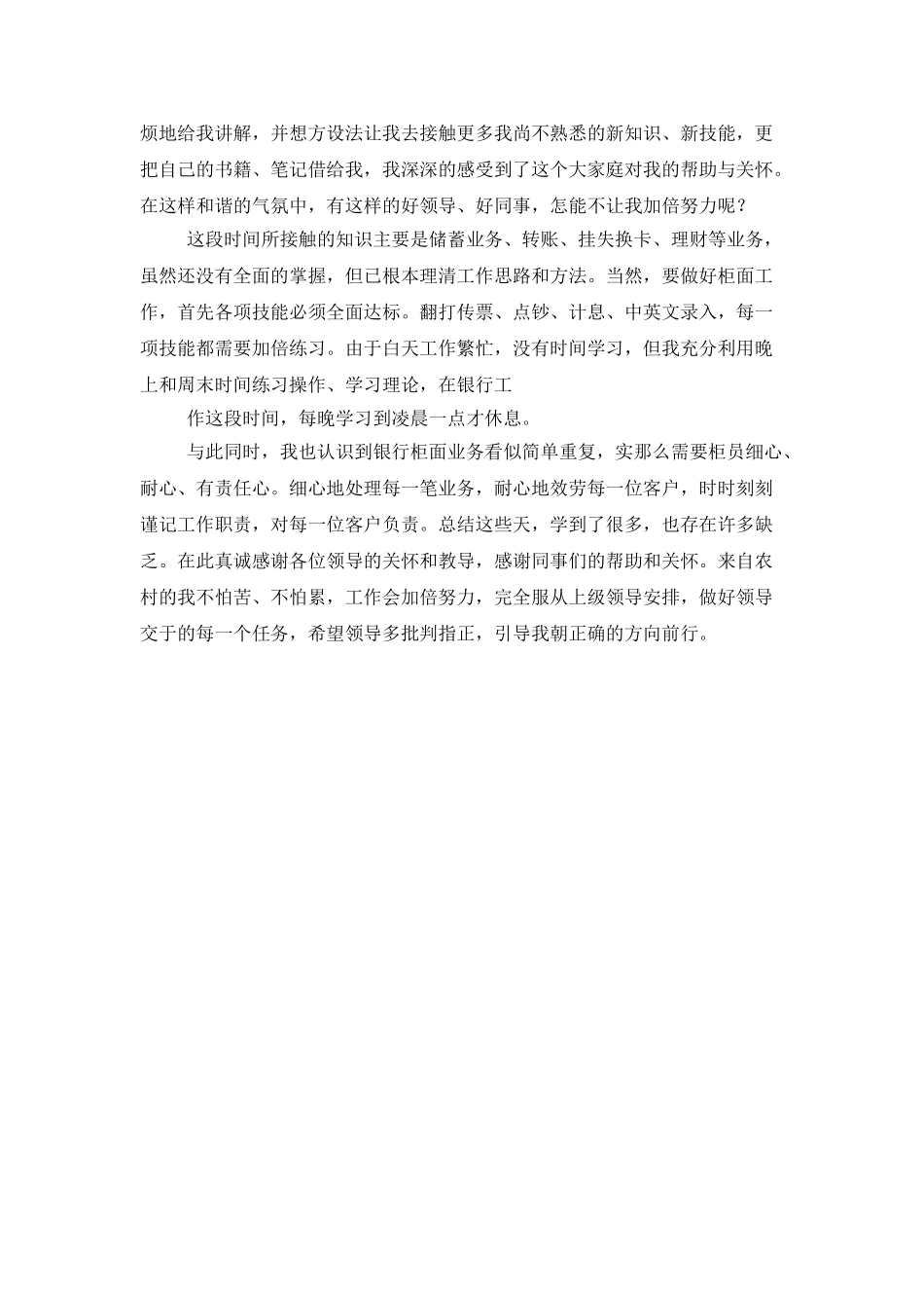 银行员工年终工作总结例文_第3页