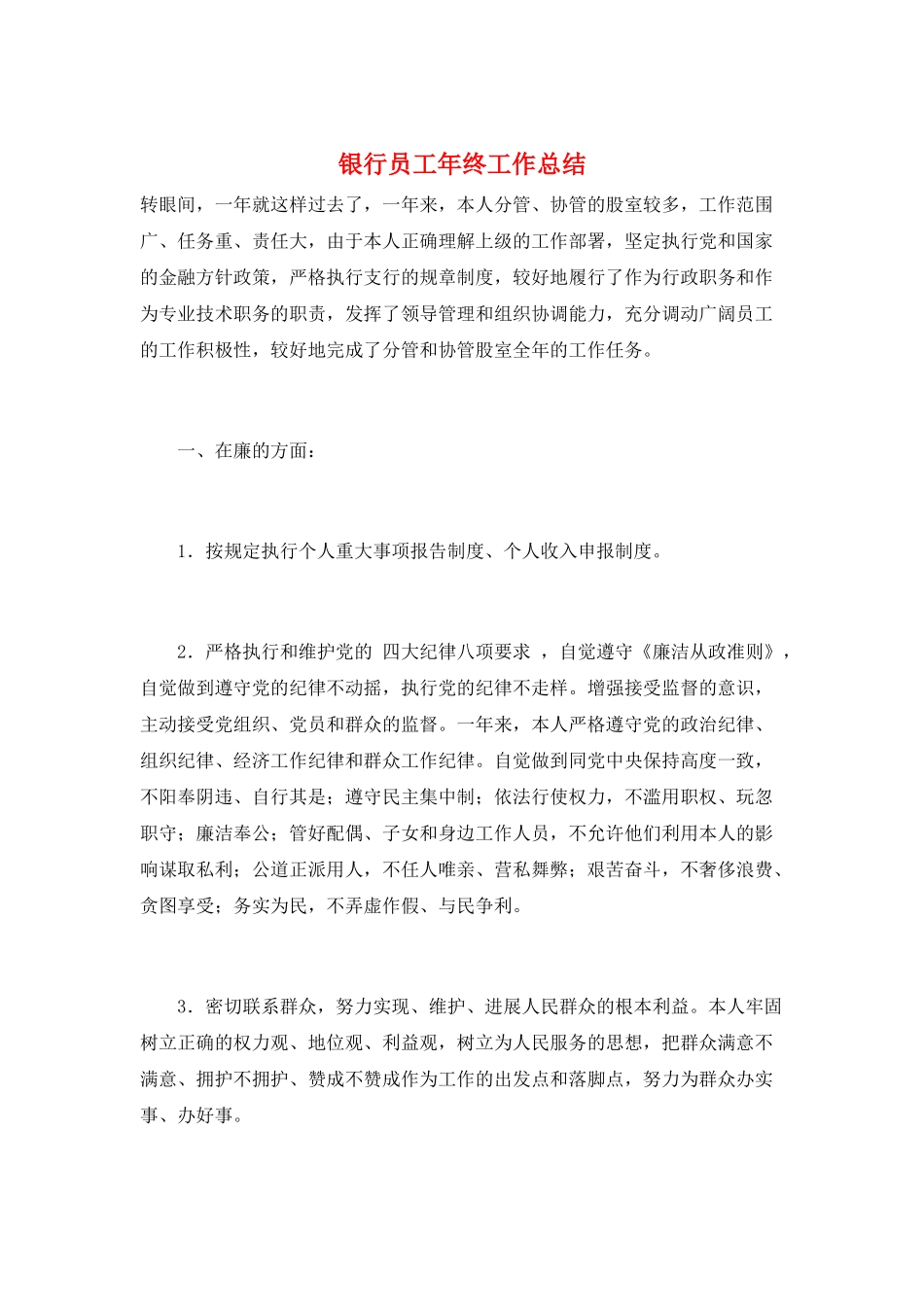 银行员工年终工作总结_第1页