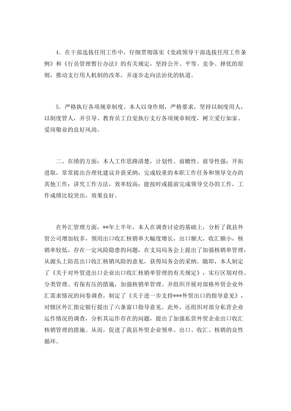 银行员工年终工作总结_第2页