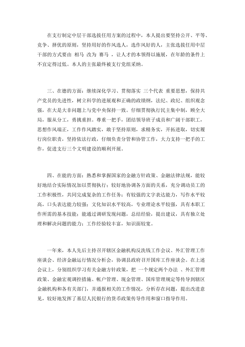 银行员工年终工作总结_第3页