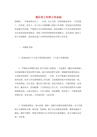 银行员工年终工作总结