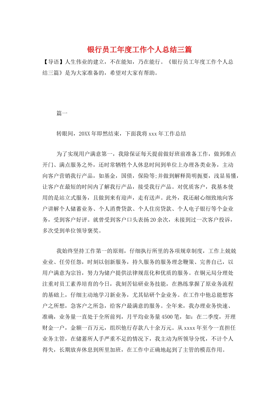 银行员工年度工作个人总结三篇_第1页