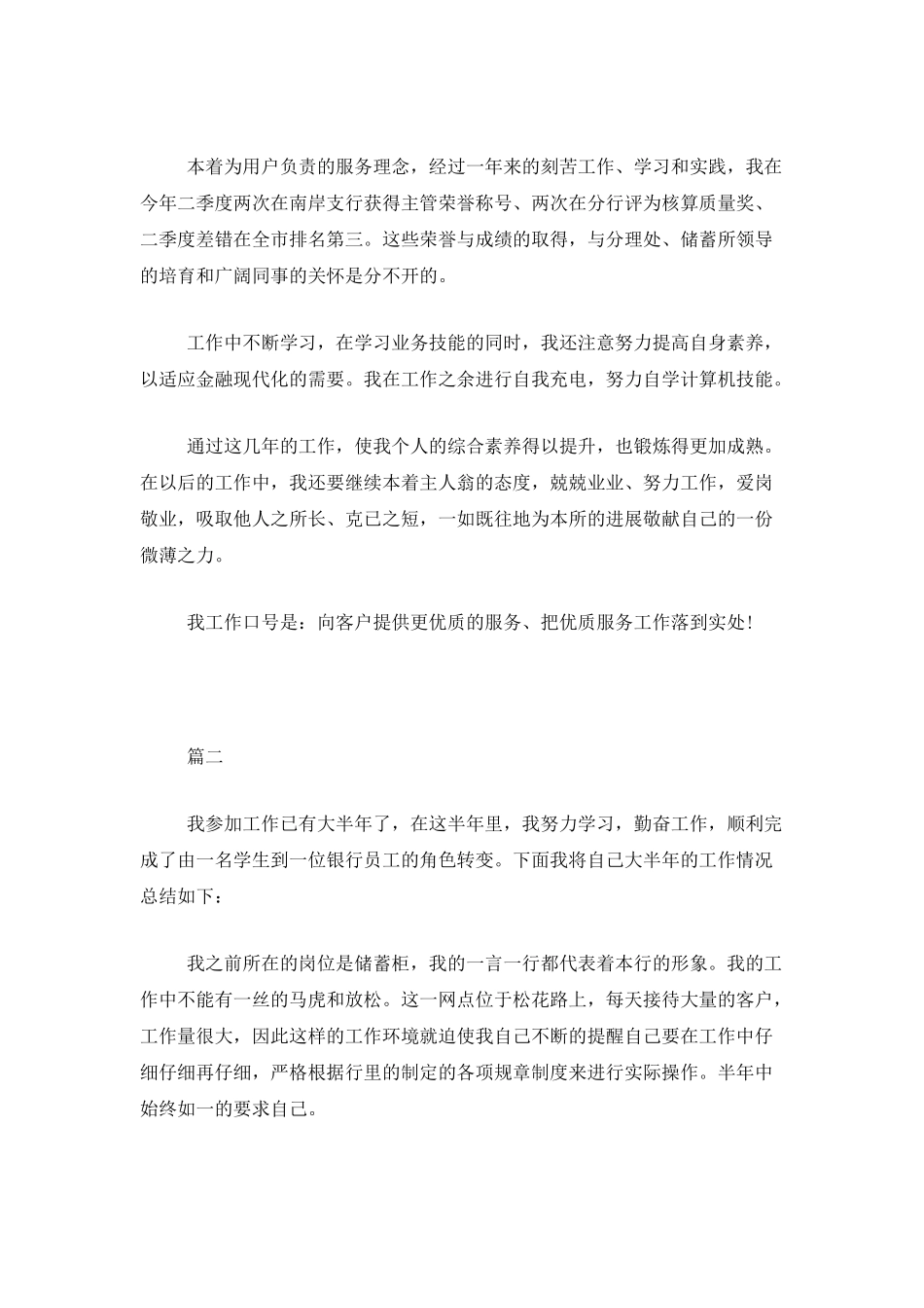 银行员工年度工作个人总结三篇_第2页