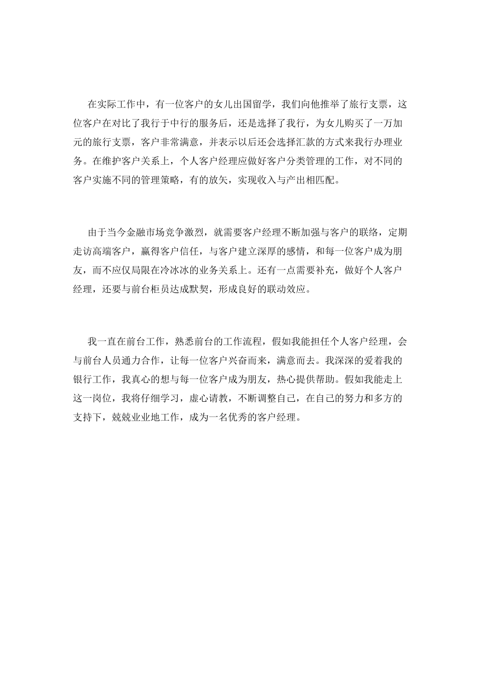 银行员工工作自我鉴定2025(三)_第2页