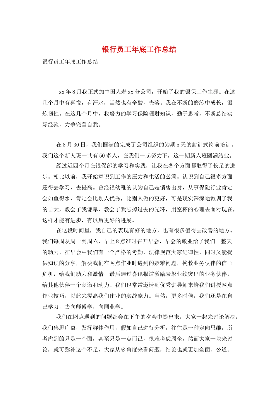 银行员工年底工作总结_第1页