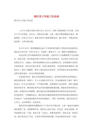 银行员工年底工作总结