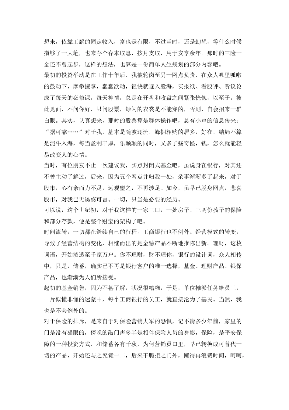 银行员工征文稿：我与XX银行同行_第2页