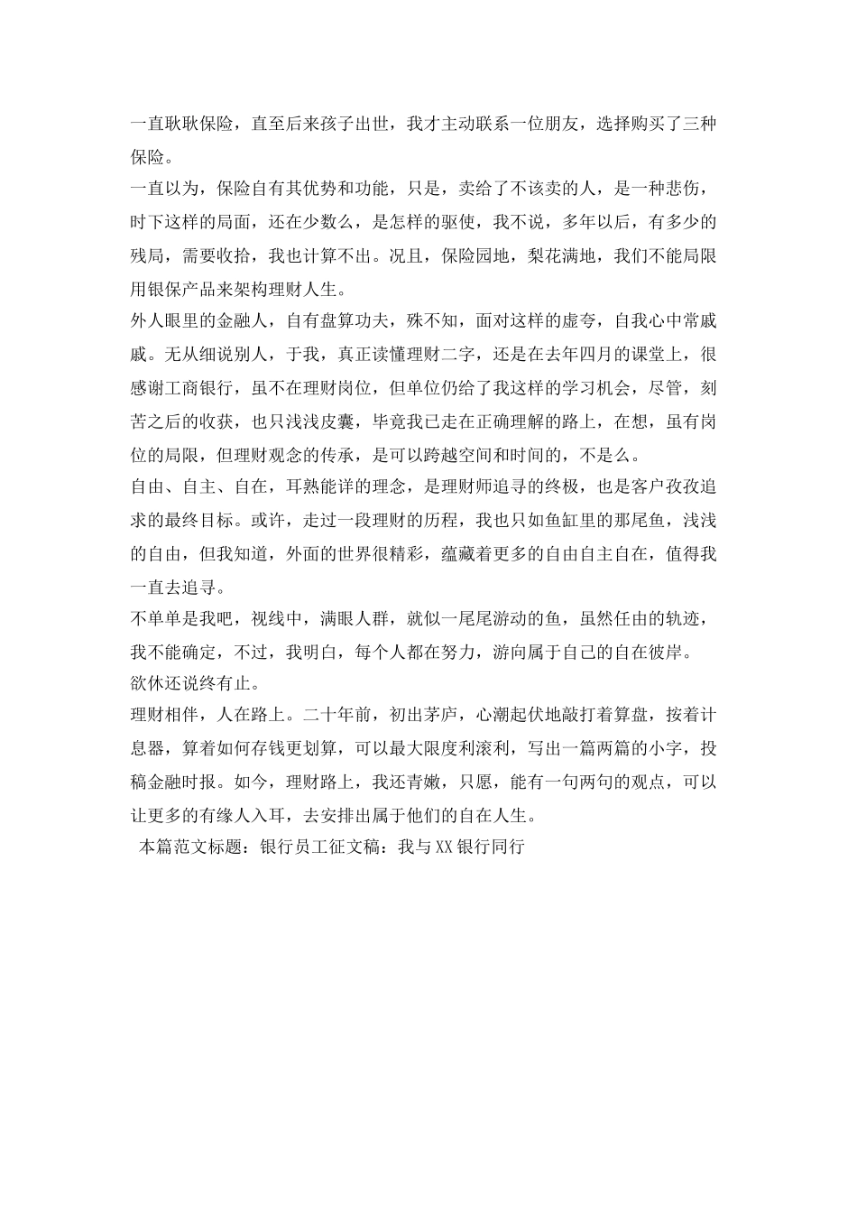 银行员工征文稿：我与XX银行同行_第3页