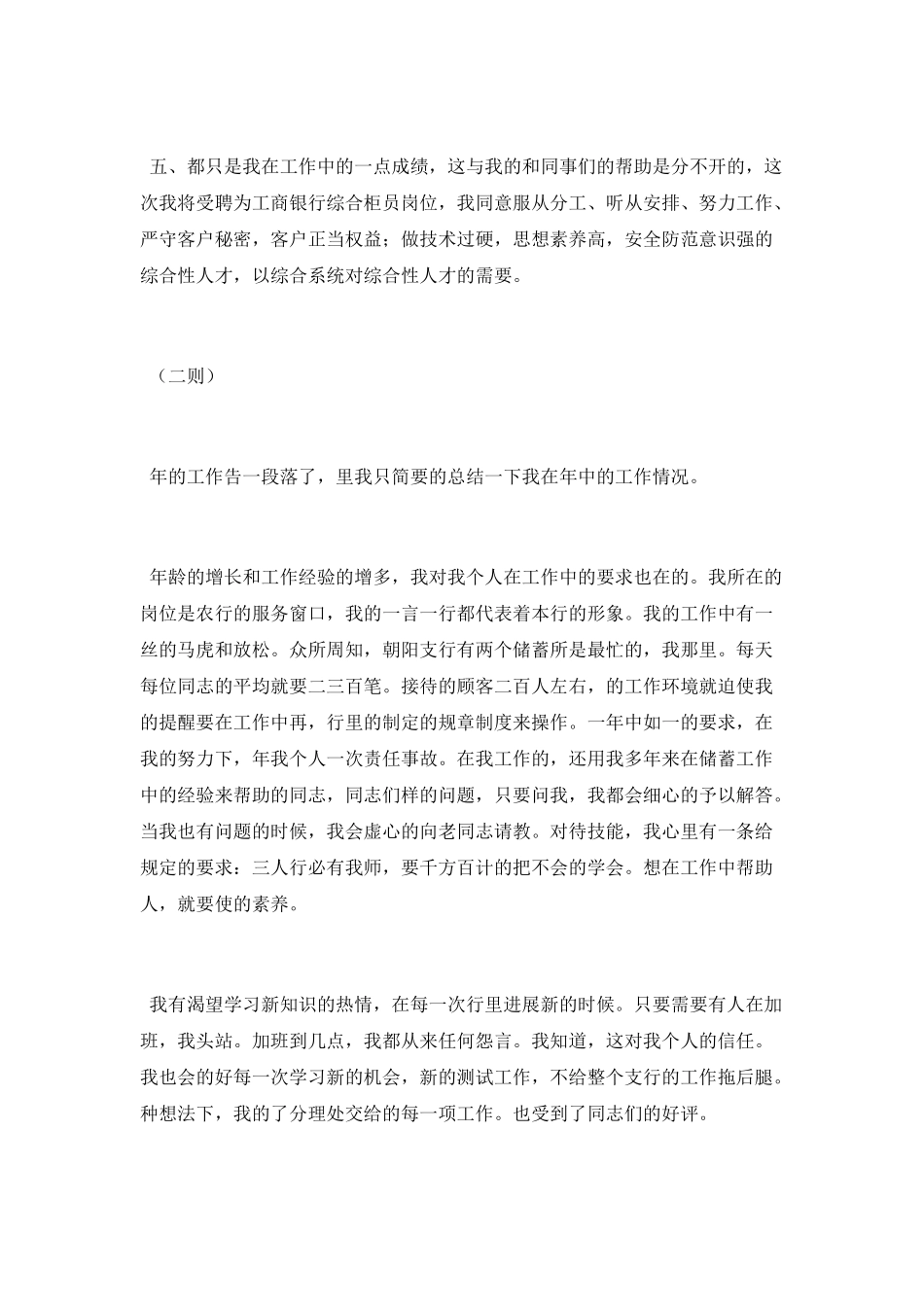银行员工情况小结大全_第2页