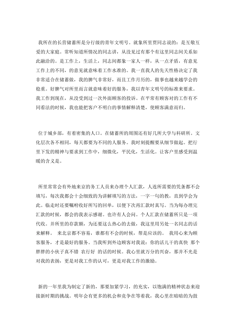 银行员工情况小结大全_第3页