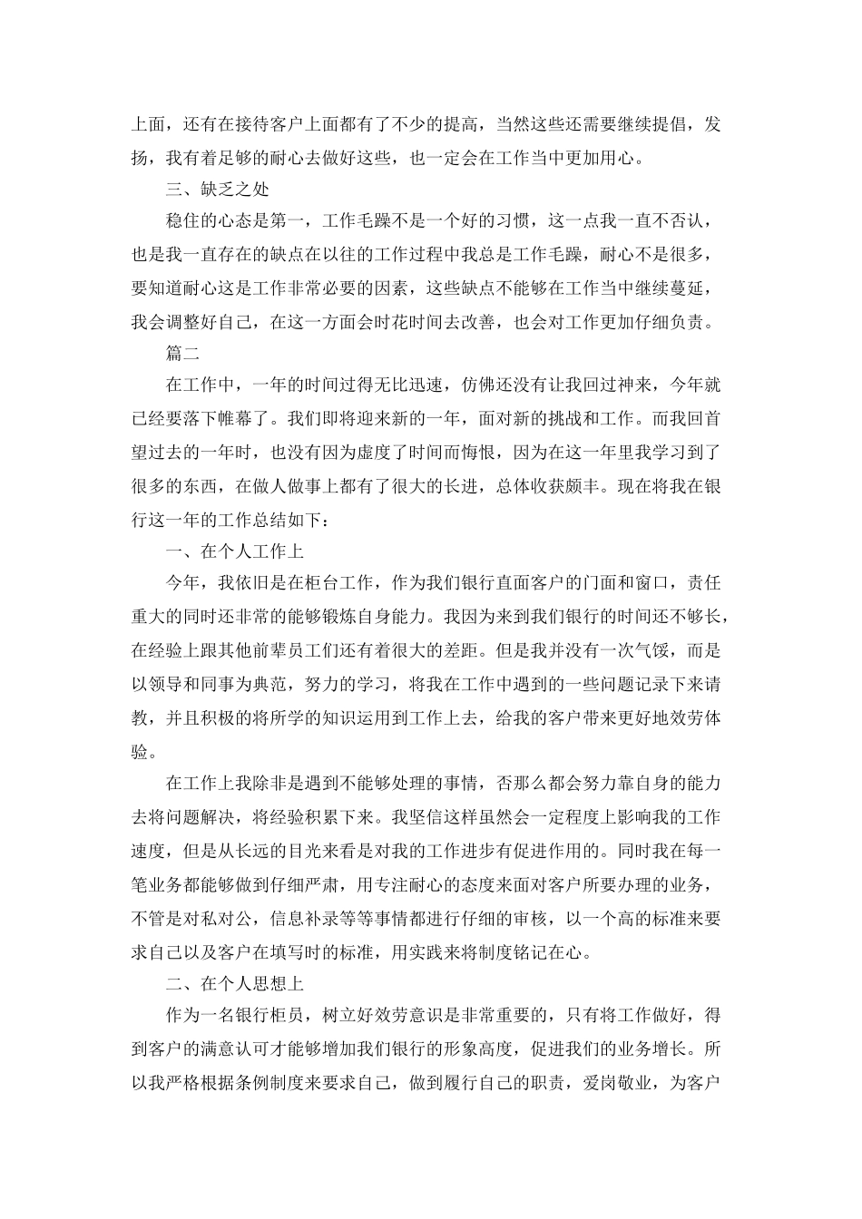 银行员工年终工作个人工作总结大全_第2页
