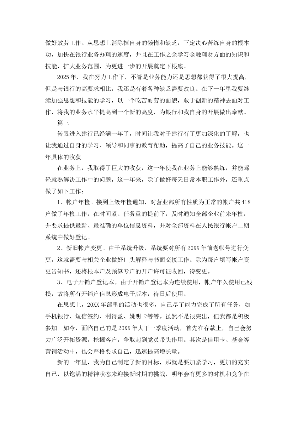 银行员工年终工作个人工作总结大全_第3页