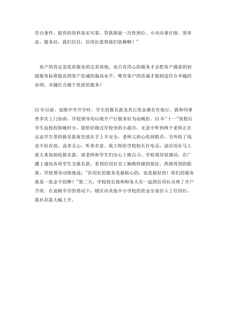 银行员工演讲稿：优质服务创信合品牌_第2页