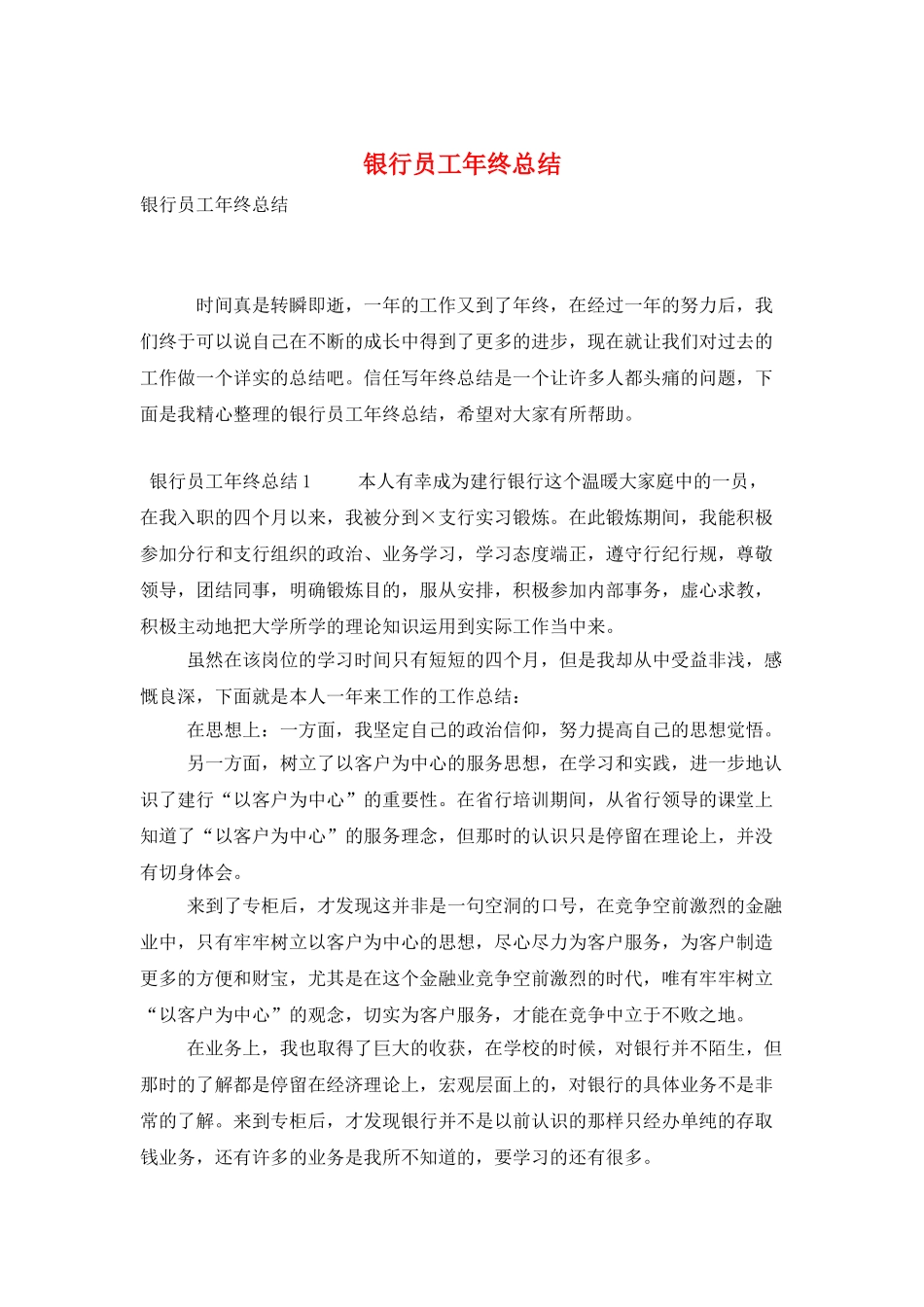 银行员工年终总结_第1页